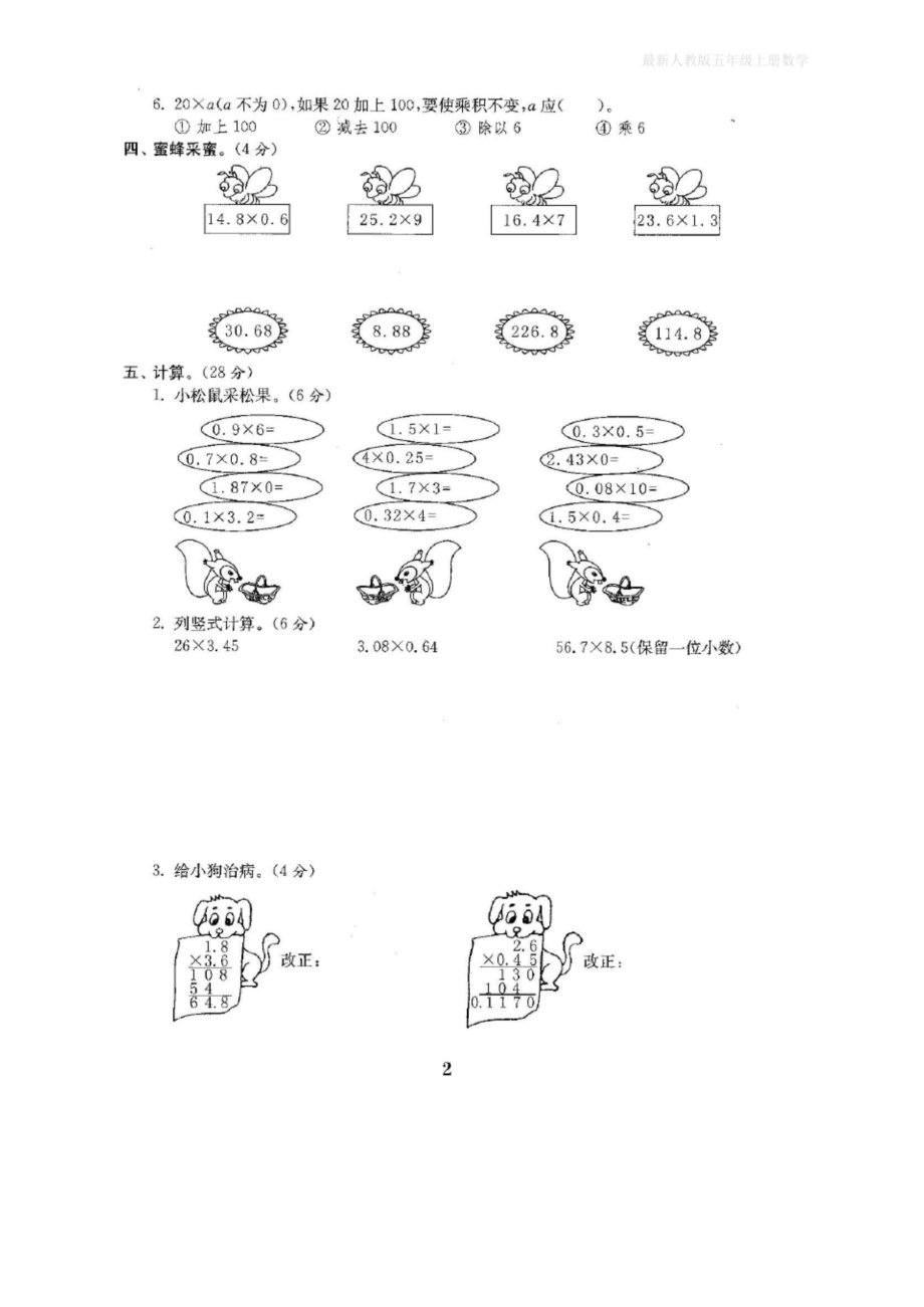 2022年人教版五年级数学上册全单元测试题及答案【2022年】.docx_第3页