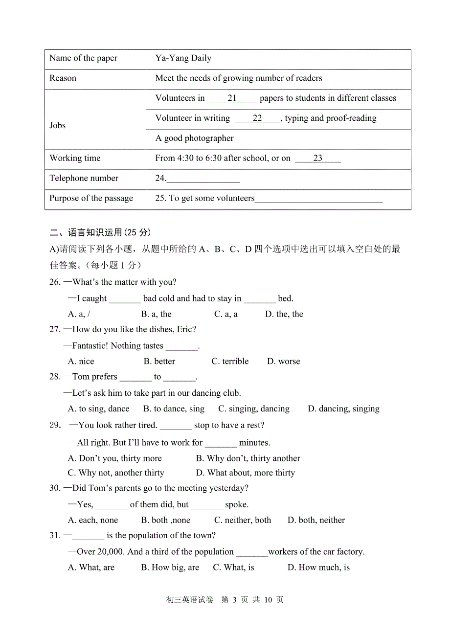 初三七校联考英语试卷.doc_第3页