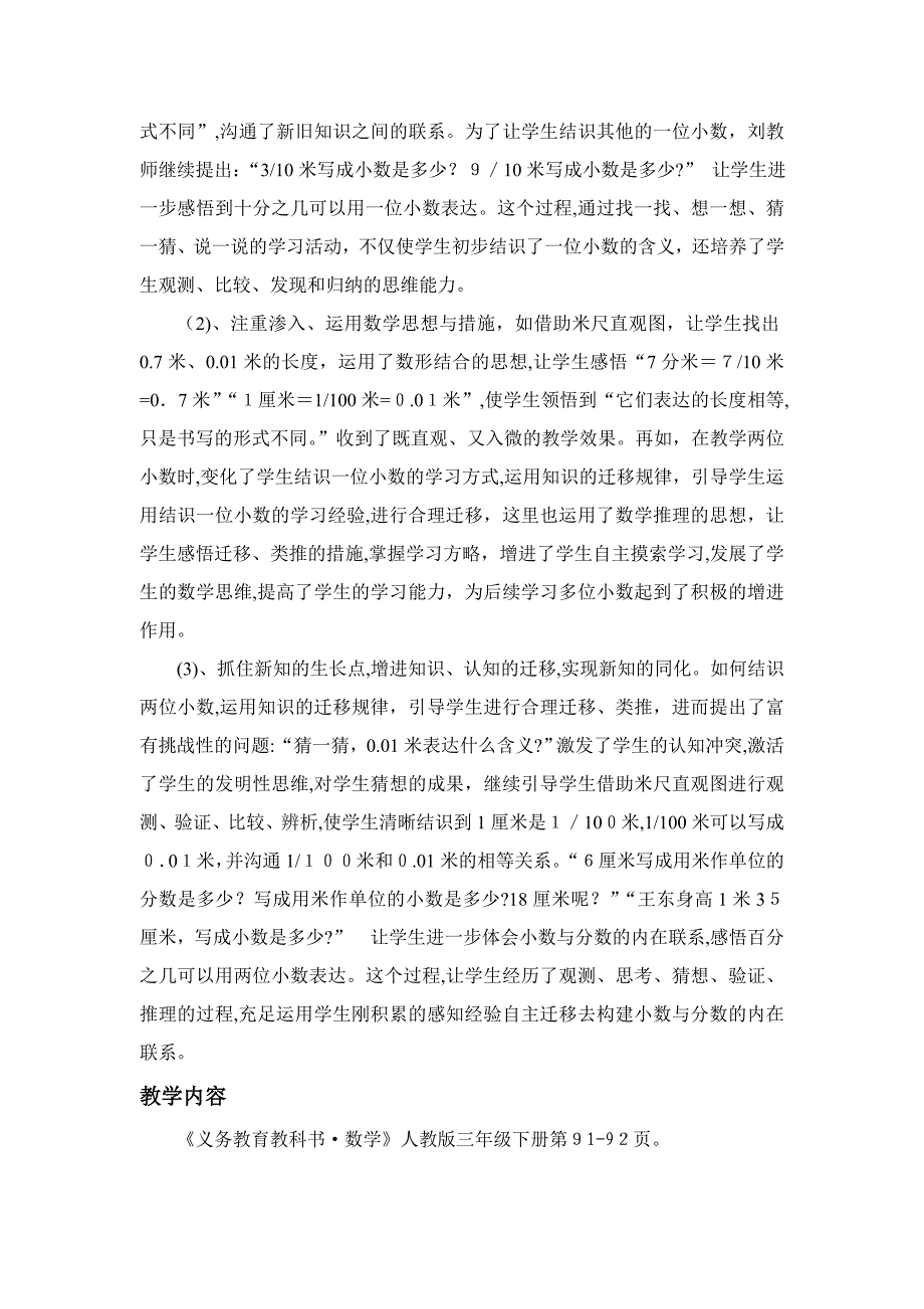 《小数的初步认识教学设计》_第2页