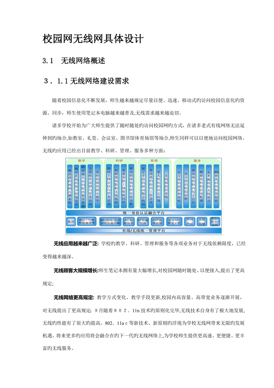 校园网无线网设计_第1页