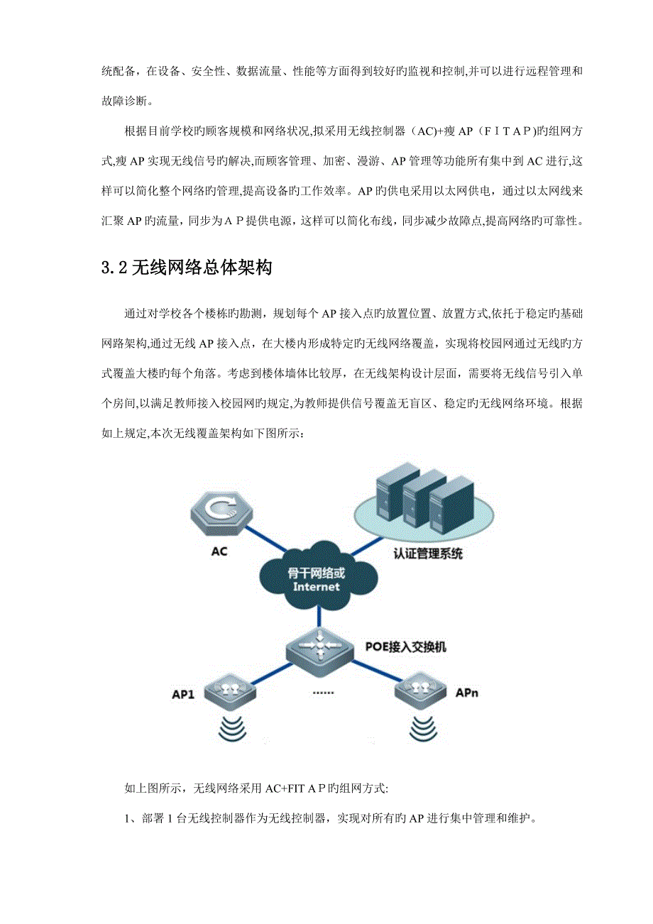 校园网无线网设计_第3页