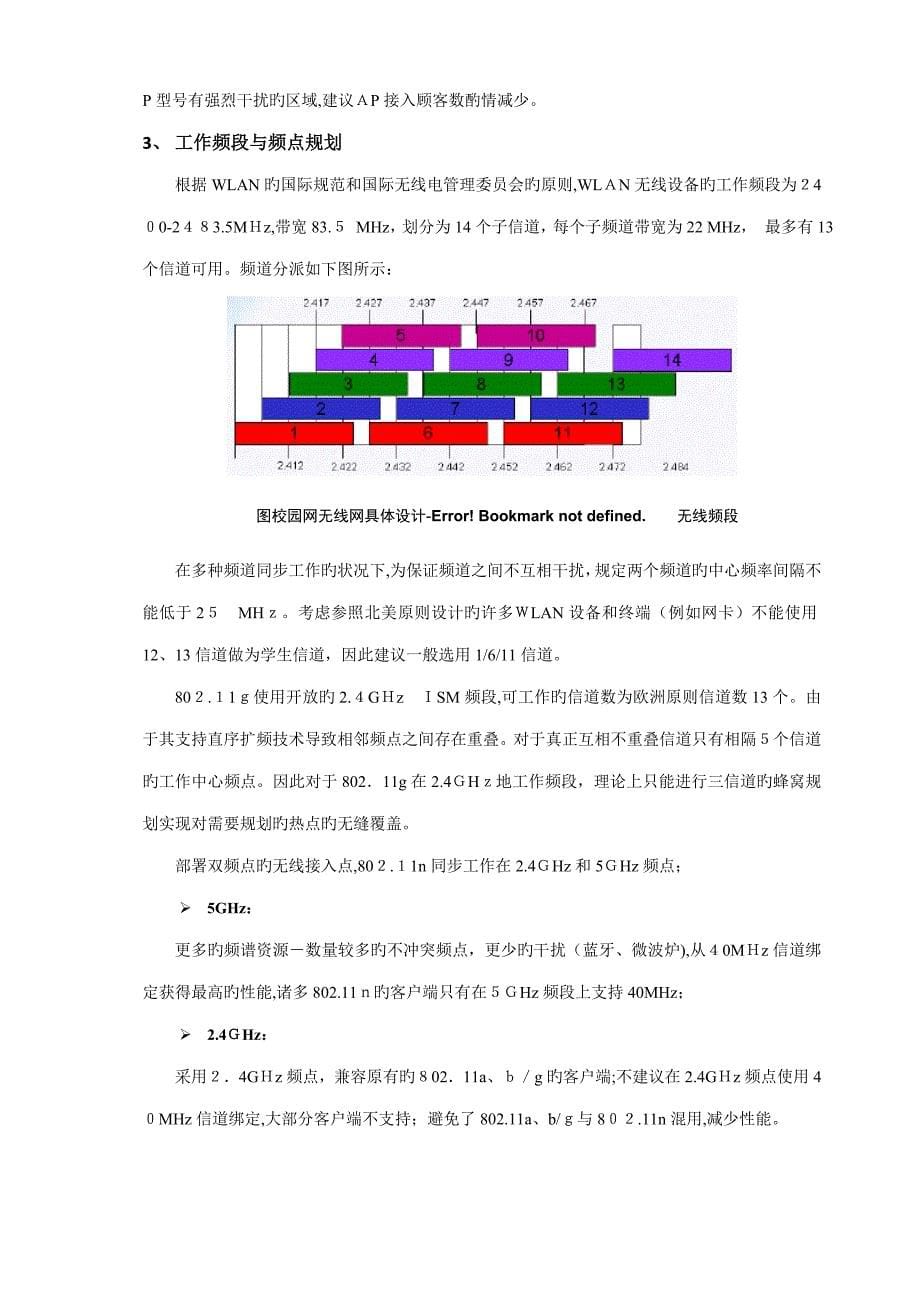 校园网无线网设计_第5页