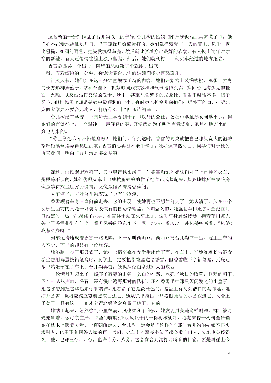 江苏省镇江市2020届高三语文上学期第一次调研考试试题_第4页