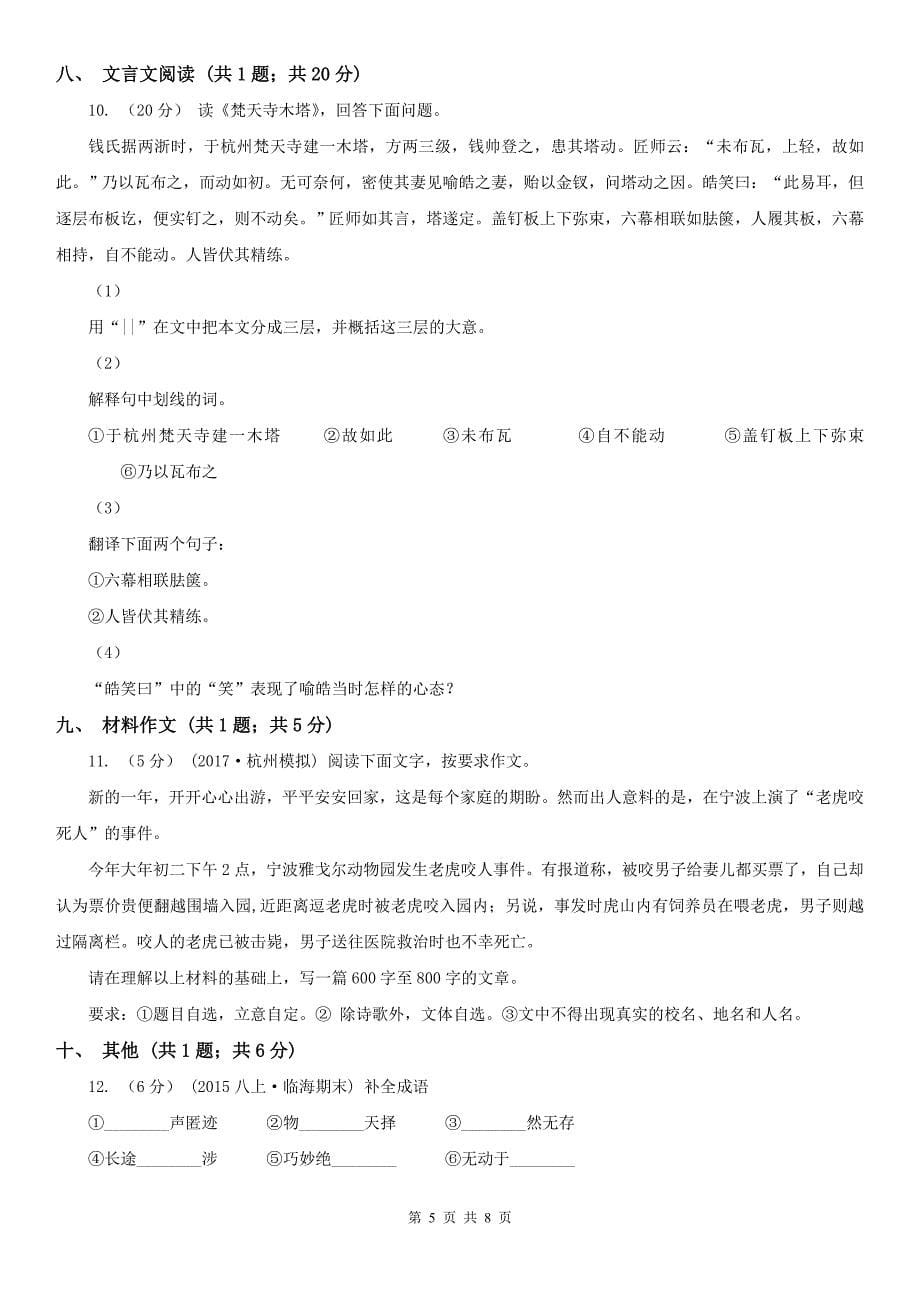 甘肃省平凉市九年级下学期3月月考语文试卷_第5页