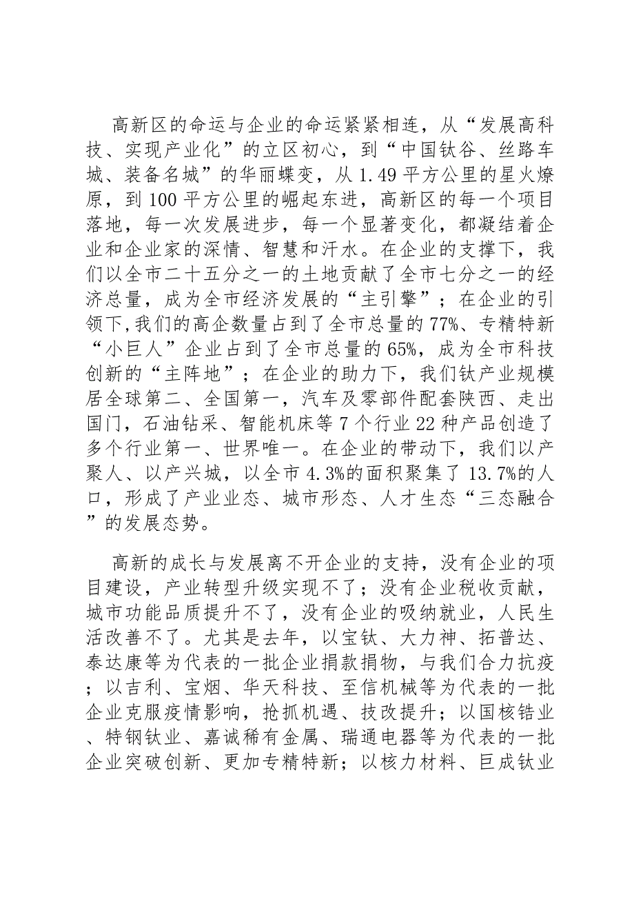 在全区三个年活动暨企业高质量发展大会上的讲话_第2页