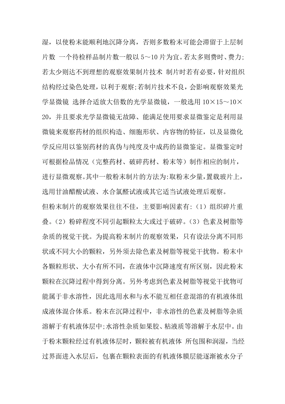 中药粉末鉴定新方法_第3页