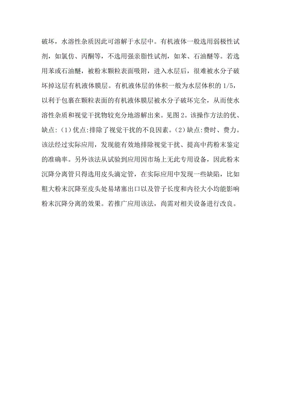 中药粉末鉴定新方法_第4页