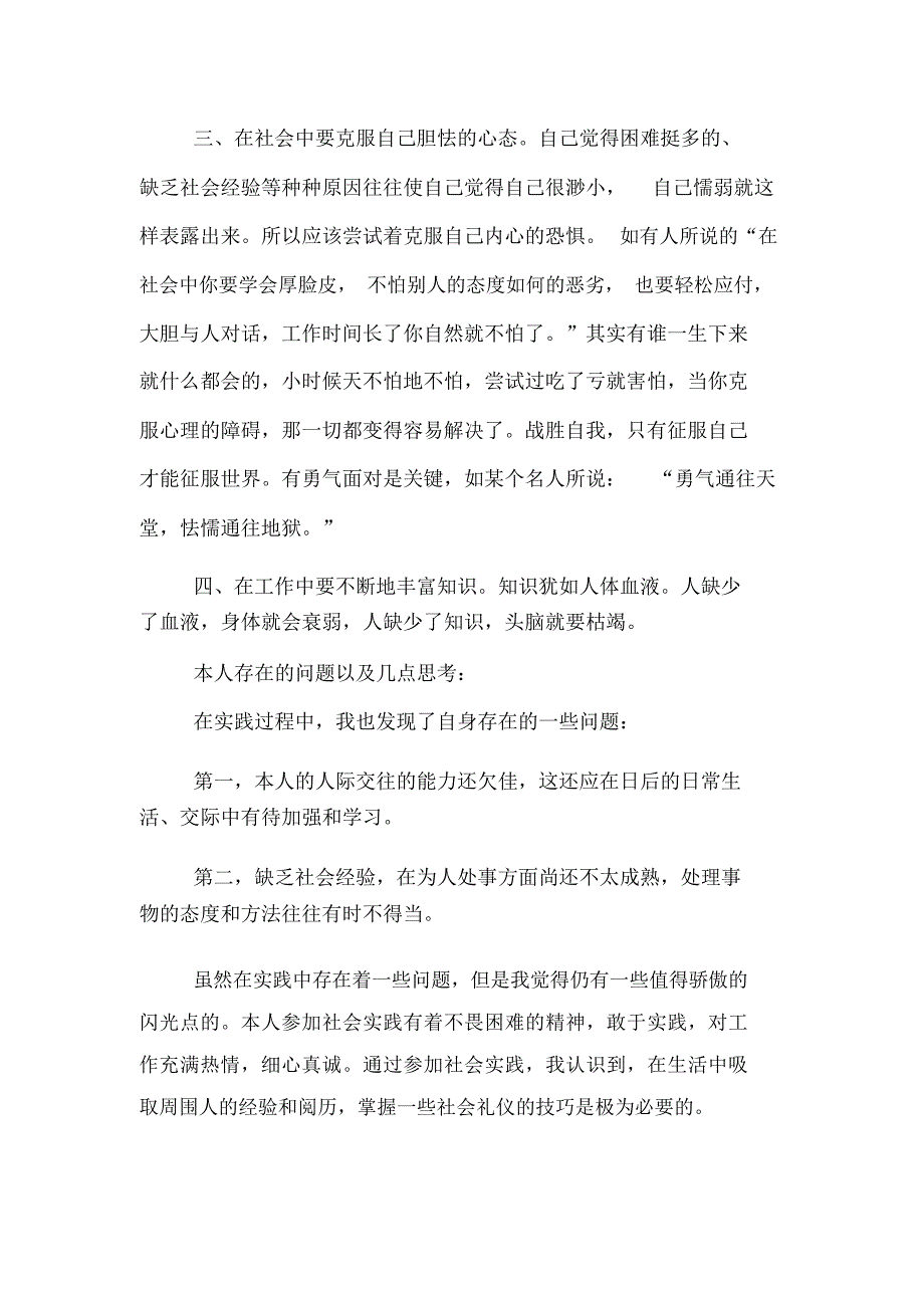 暑假饭店的社会实践报告_第4页