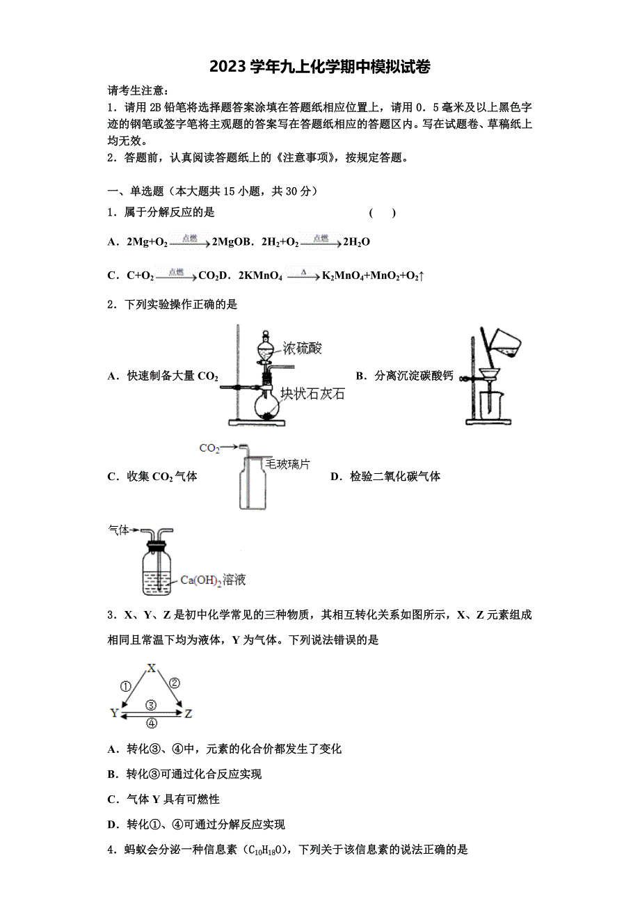 辽宁省朝阳市第一中学2023学年化学九年级第一学期期中复习检测试题含解析.doc_第1页