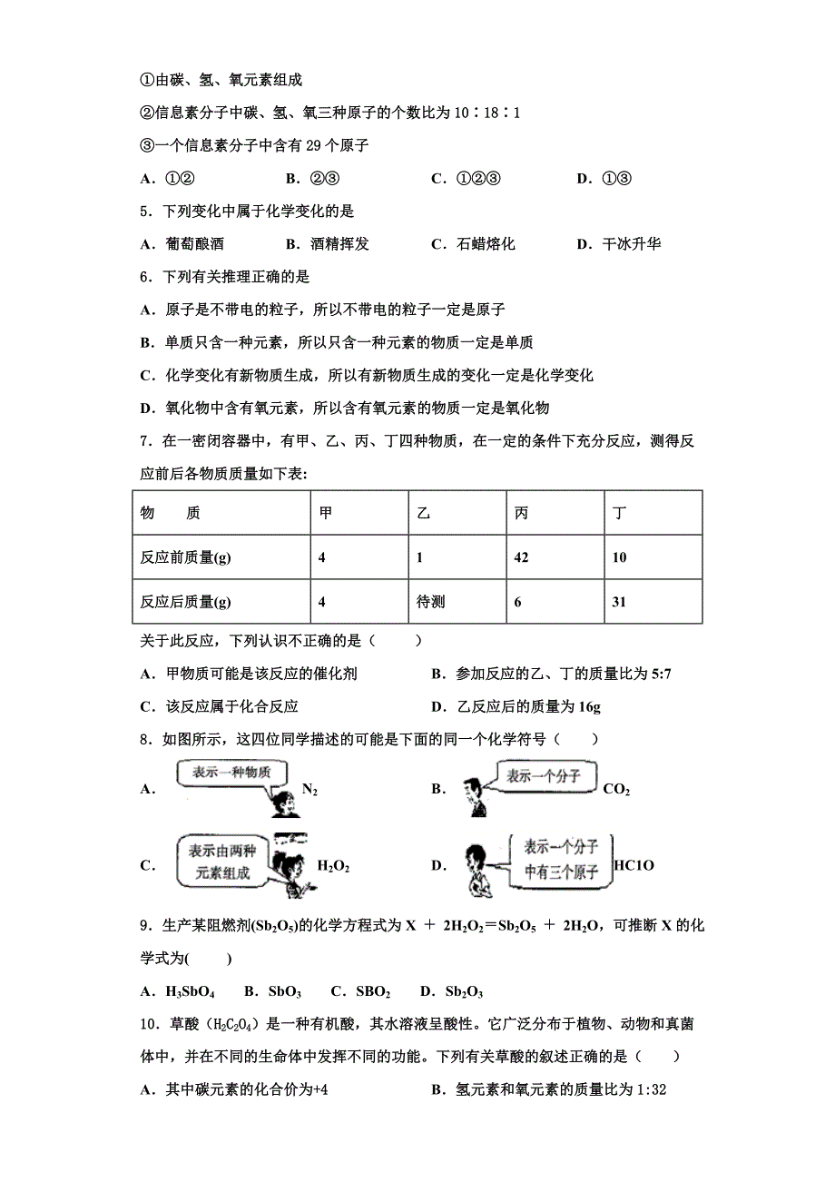 辽宁省朝阳市第一中学2023学年化学九年级第一学期期中复习检测试题含解析.doc_第2页