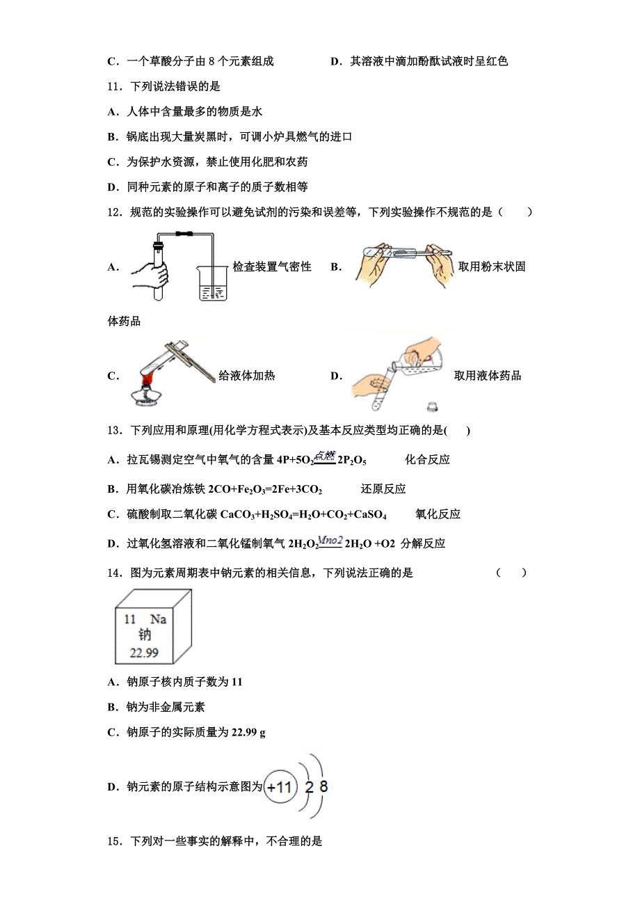 辽宁省朝阳市第一中学2023学年化学九年级第一学期期中复习检测试题含解析.doc_第3页