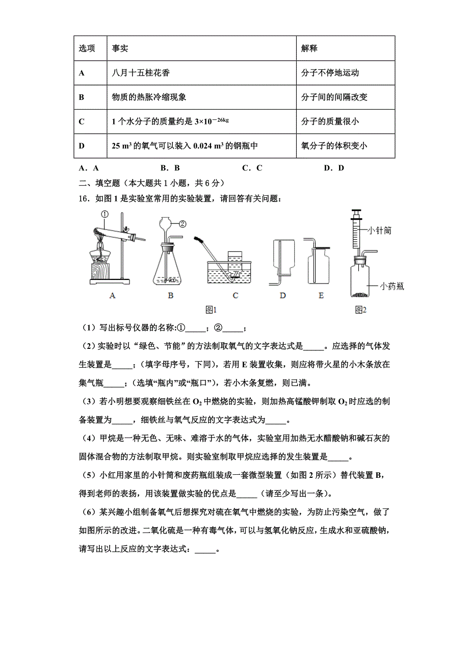 辽宁省朝阳市第一中学2023学年化学九年级第一学期期中复习检测试题含解析.doc_第4页