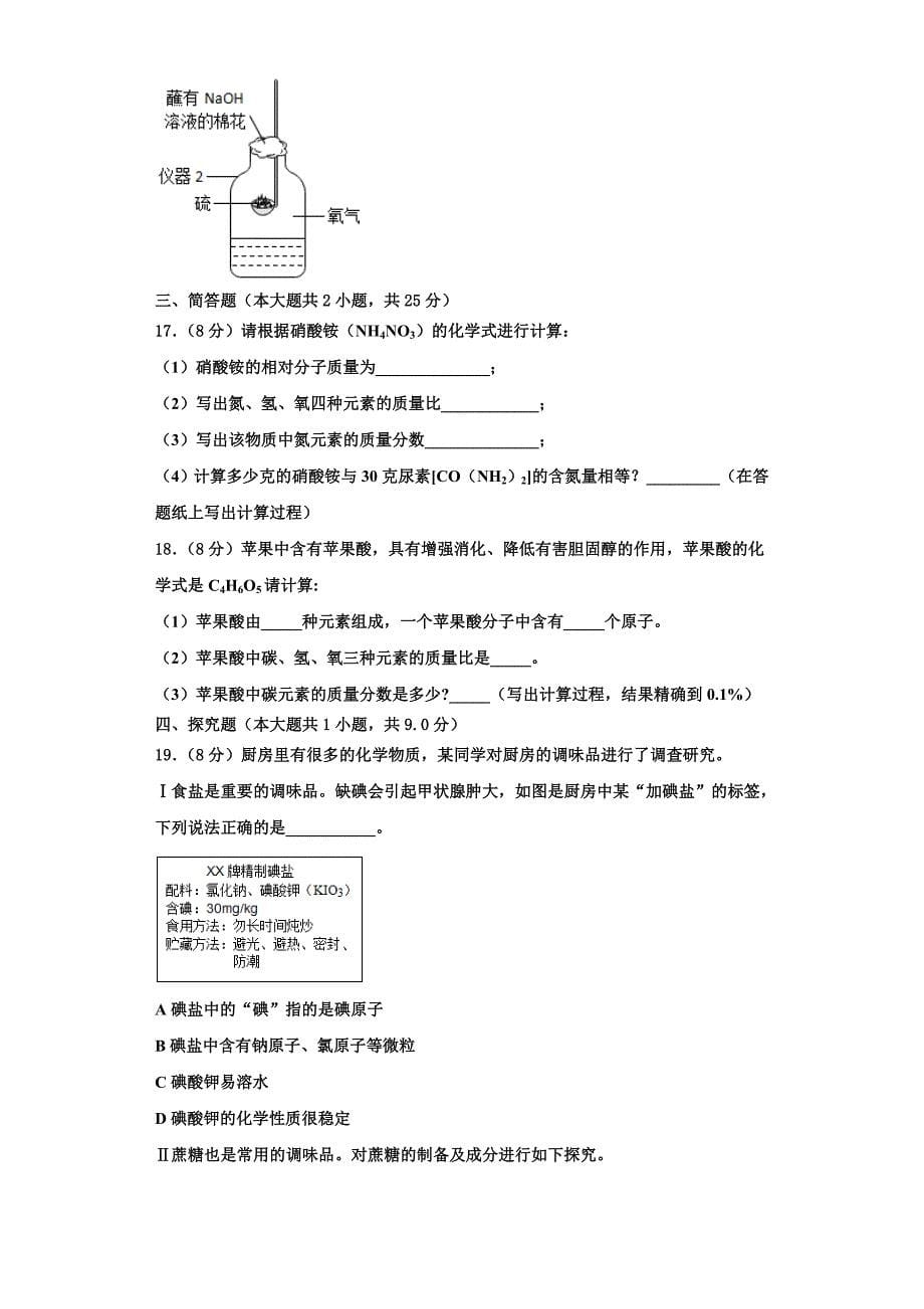 辽宁省朝阳市第一中学2023学年化学九年级第一学期期中复习检测试题含解析.doc_第5页