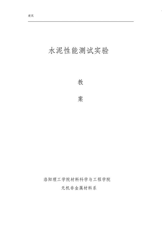 （完整版）水泥性能检测