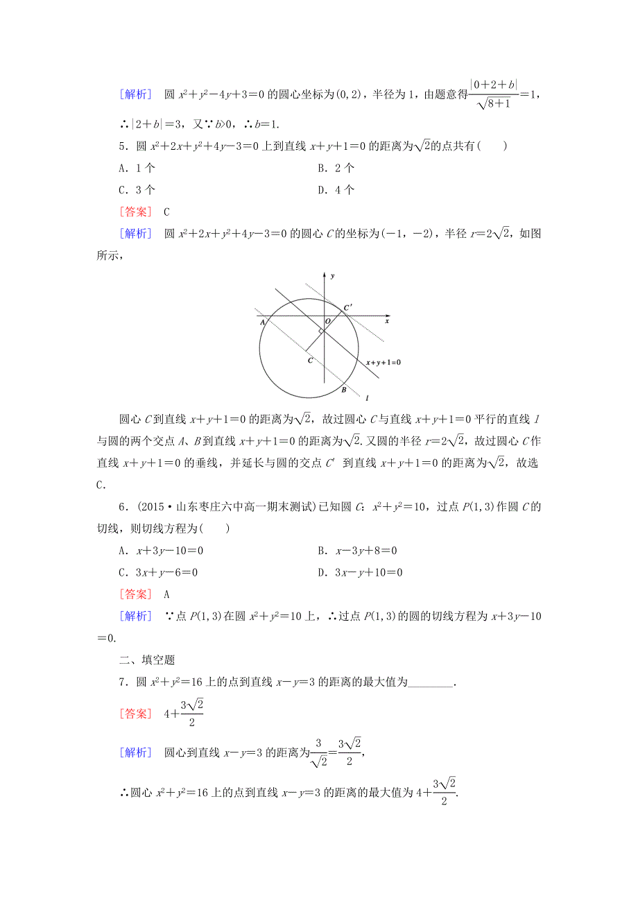 最新人教版数学高中必修2.3.3直线与圆的位置关系课时作业含解析_第2页