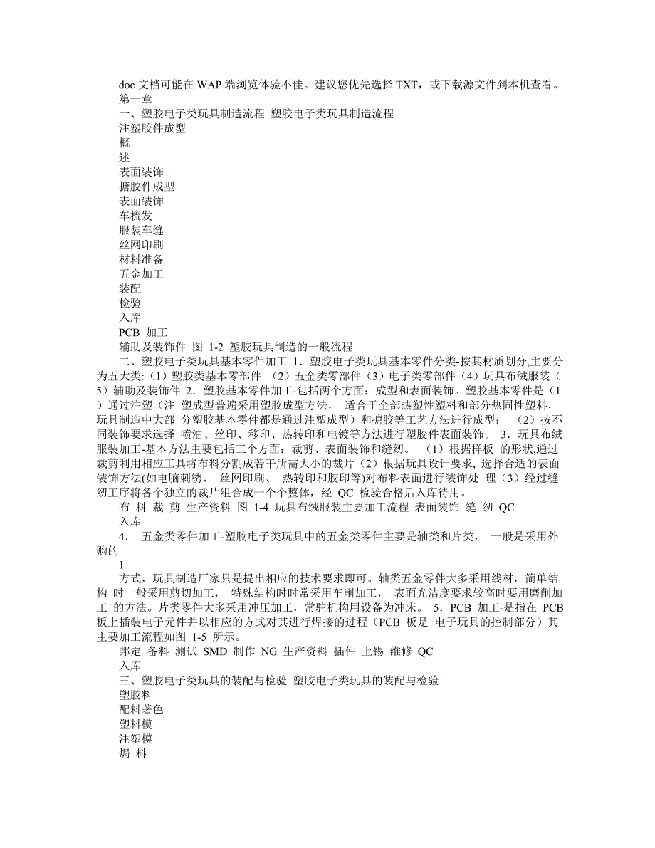 胶玩具制造的一般流程_第1页