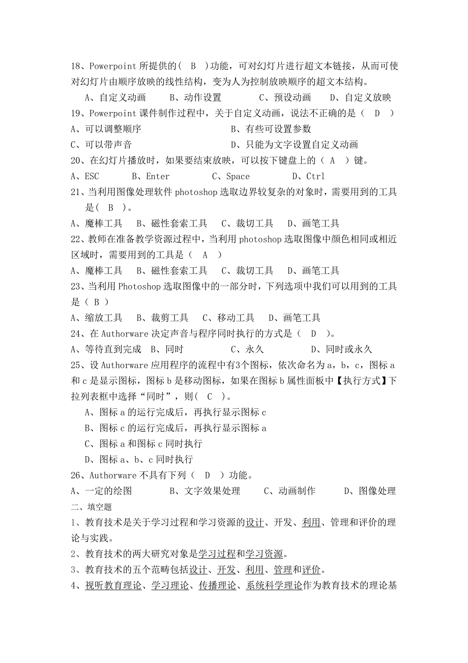 现代教育技术期末考试试题_第3页