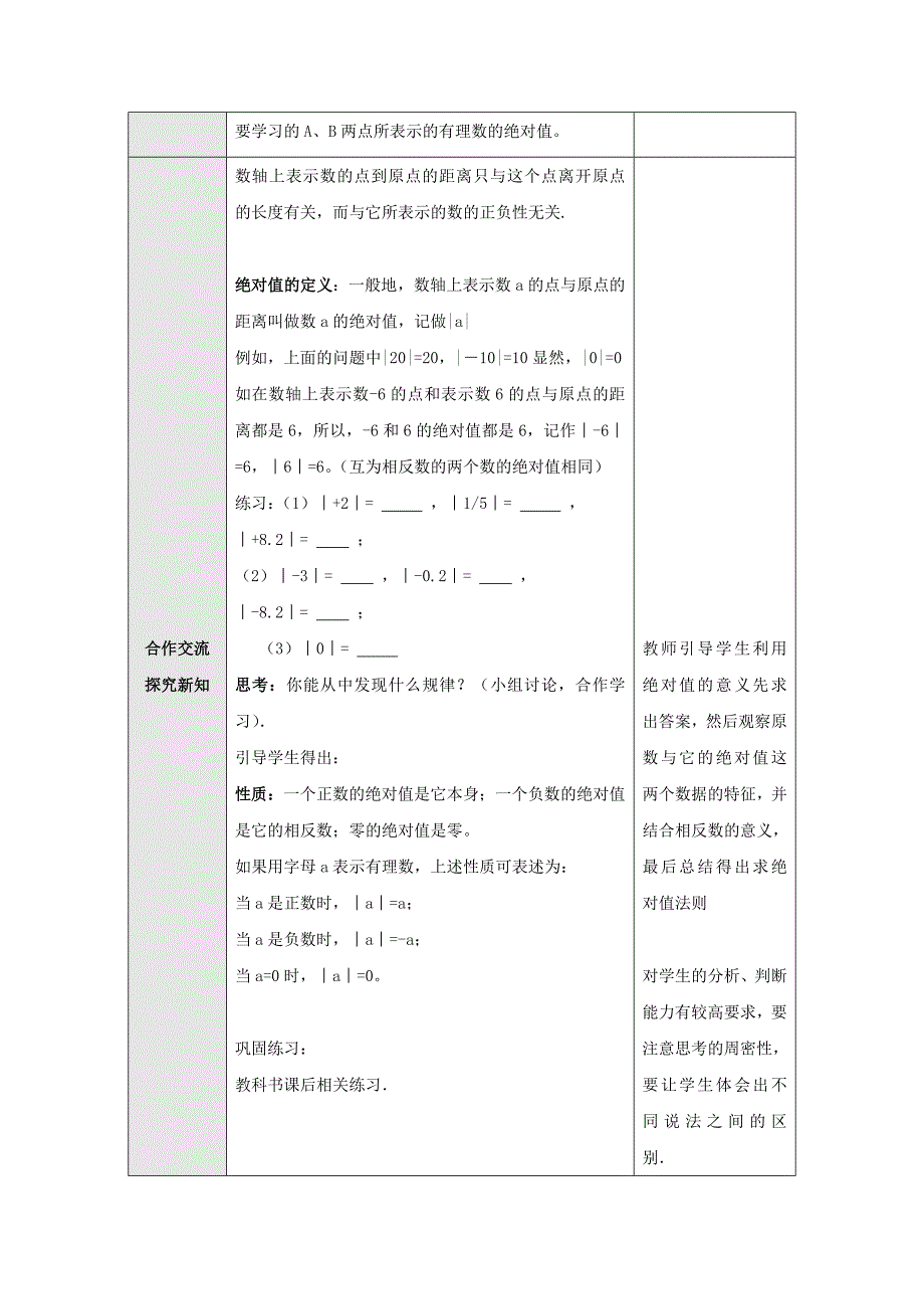 【精品】【沪科版】七年级上册数学教案1.2 第3课时 绝对值2_第2页