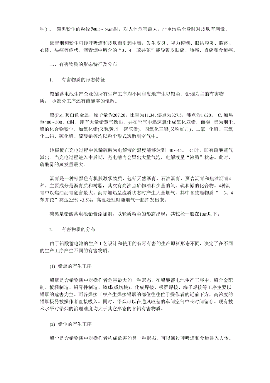 铅酸蓄电池的职业病危害及防治_第2页