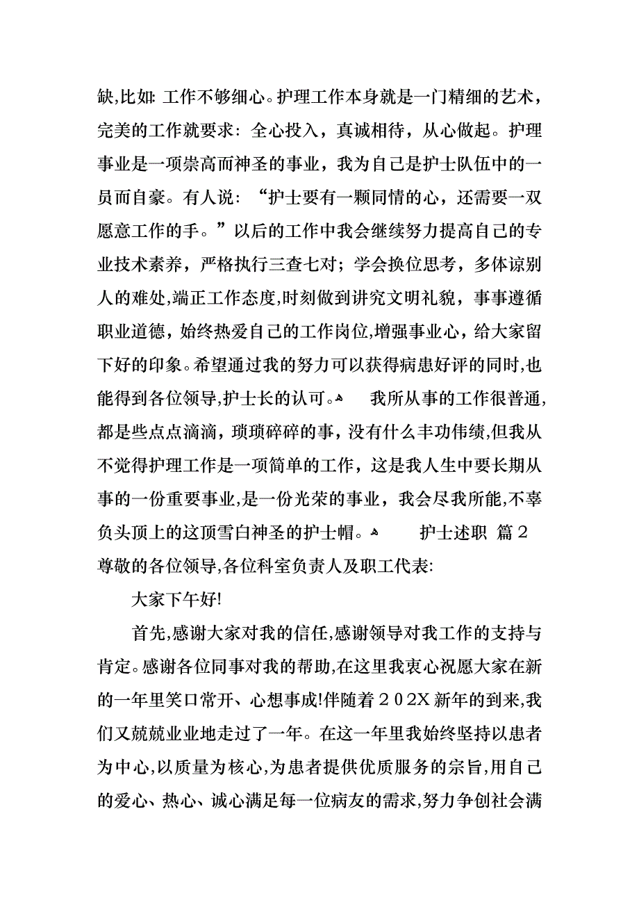 护士述职范文合集十篇2_第2页