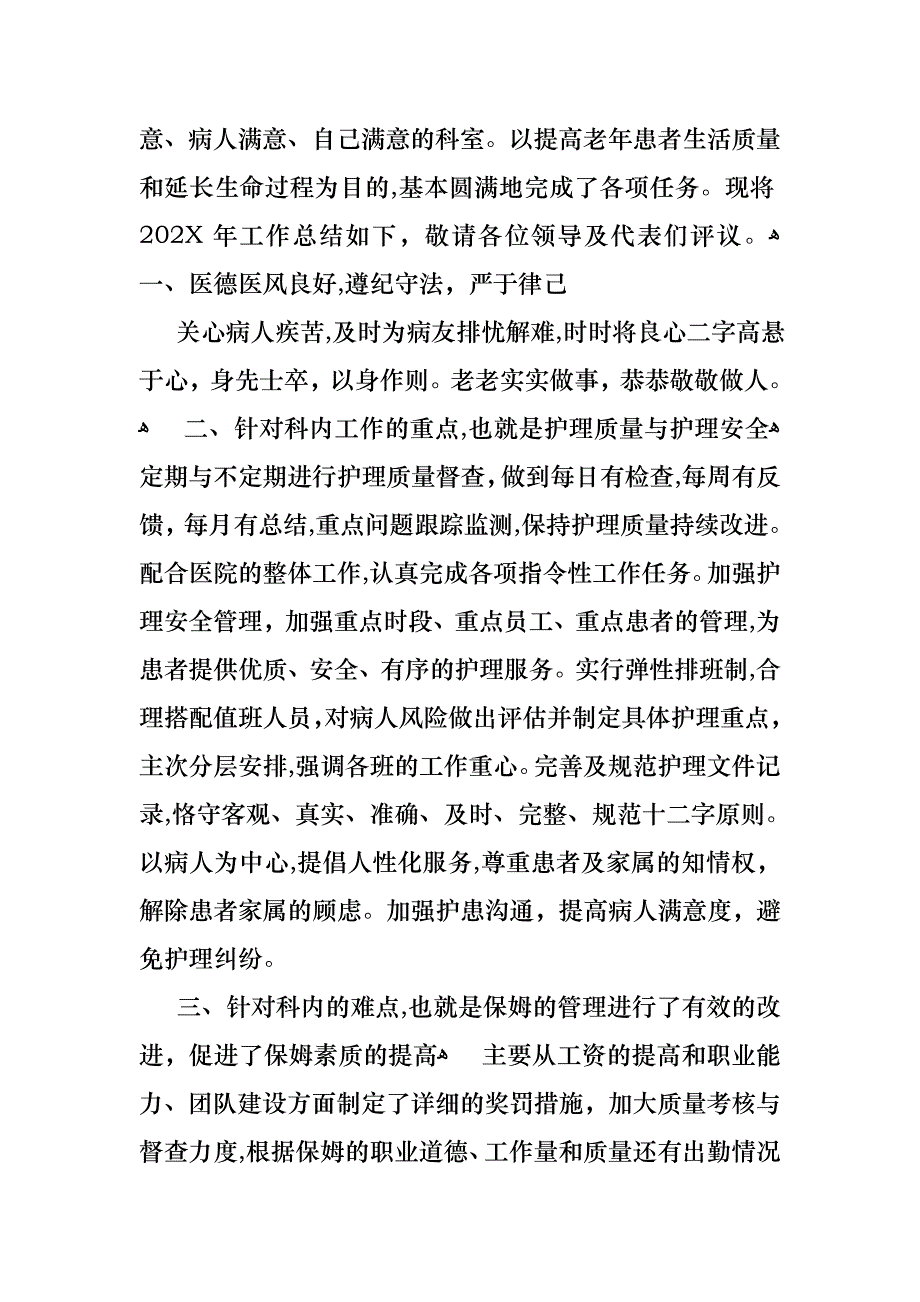 护士述职范文合集十篇2_第3页