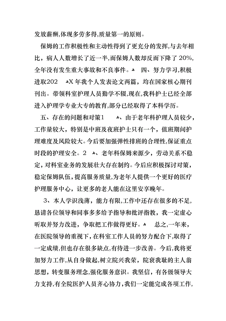 护士述职范文合集十篇2_第4页