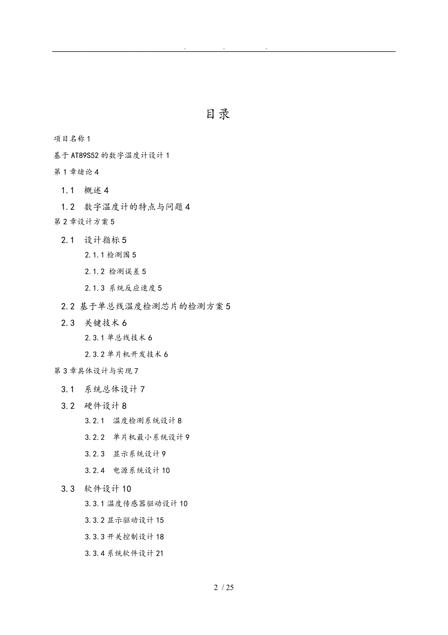 基于AT89S52的数字温度计设计说明_第2页