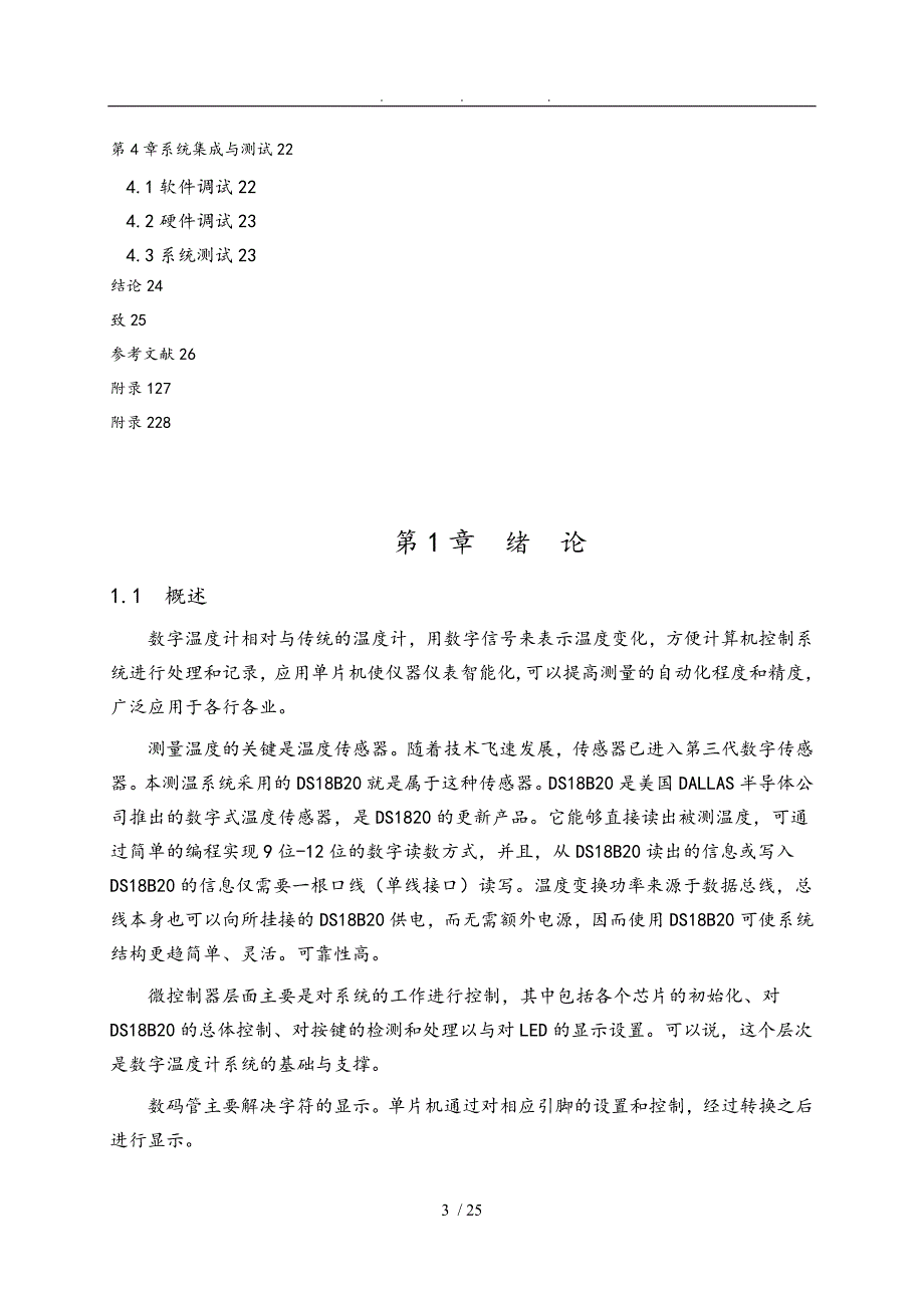 基于AT89S52的数字温度计设计说明_第3页