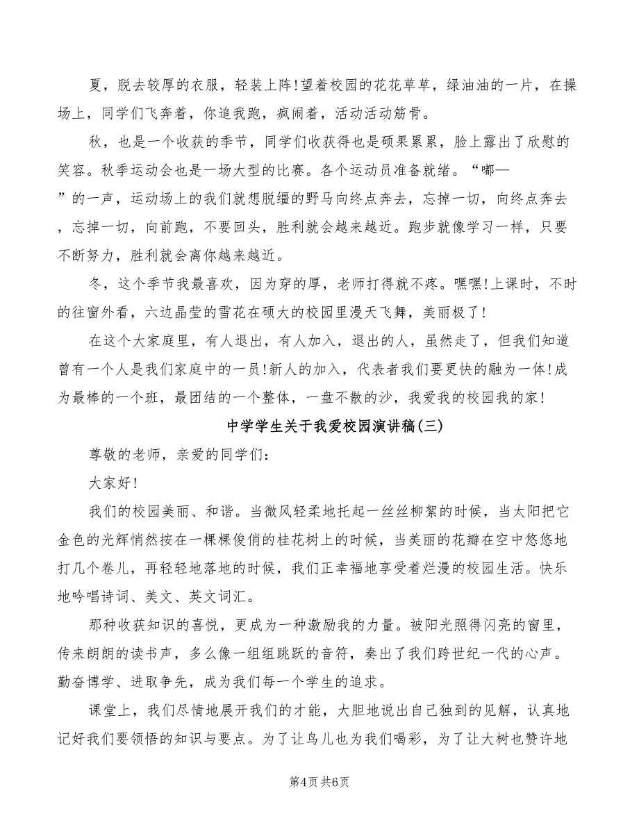 2022年中学学生会宣传部长竞选演讲稿范例_第4页