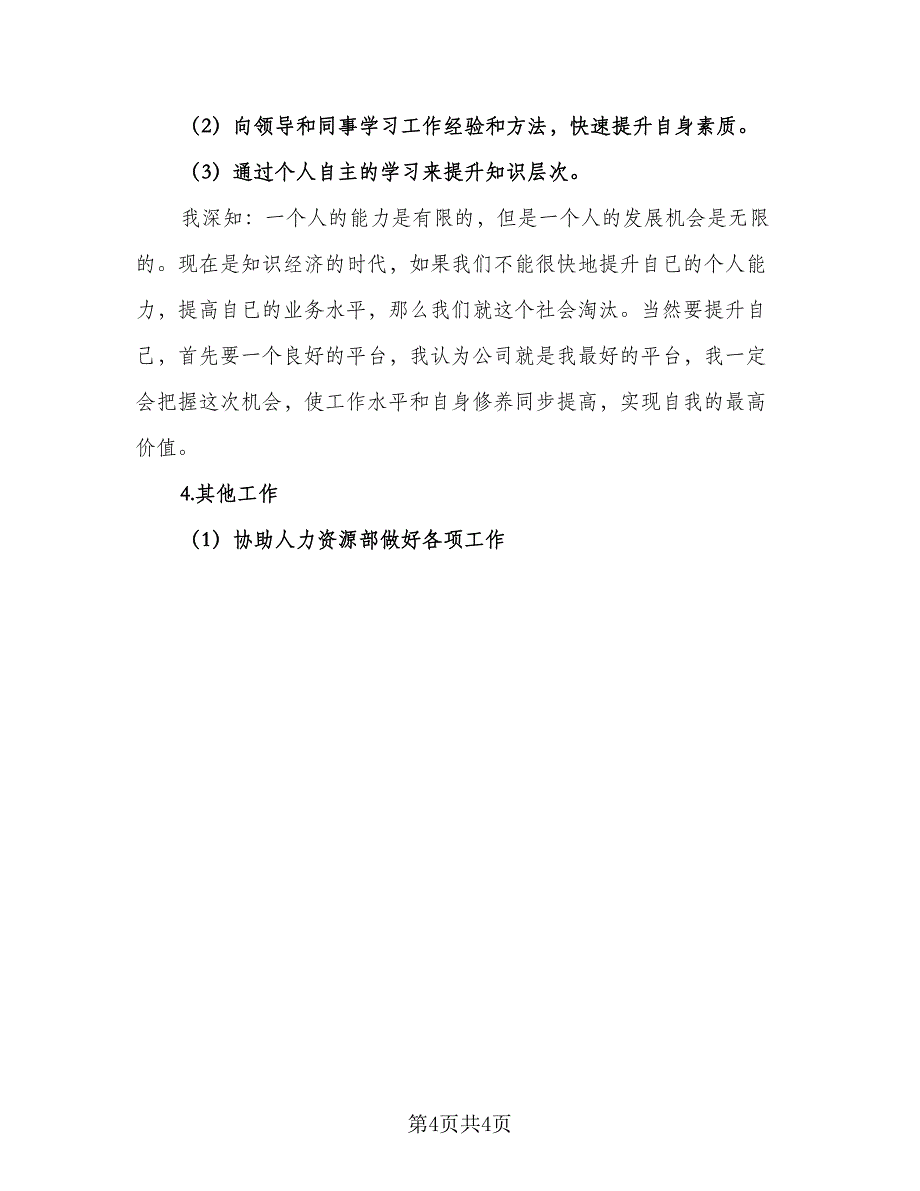 2023前台接待工作个人计划参考模板（2篇）.doc_第4页