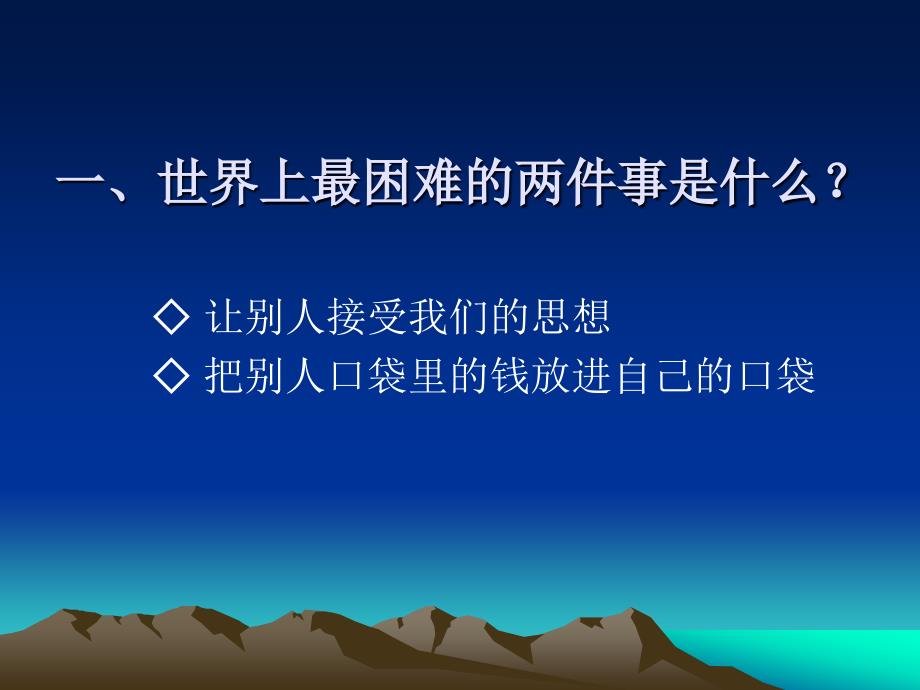 顾问式实战销售陈效智_第4页