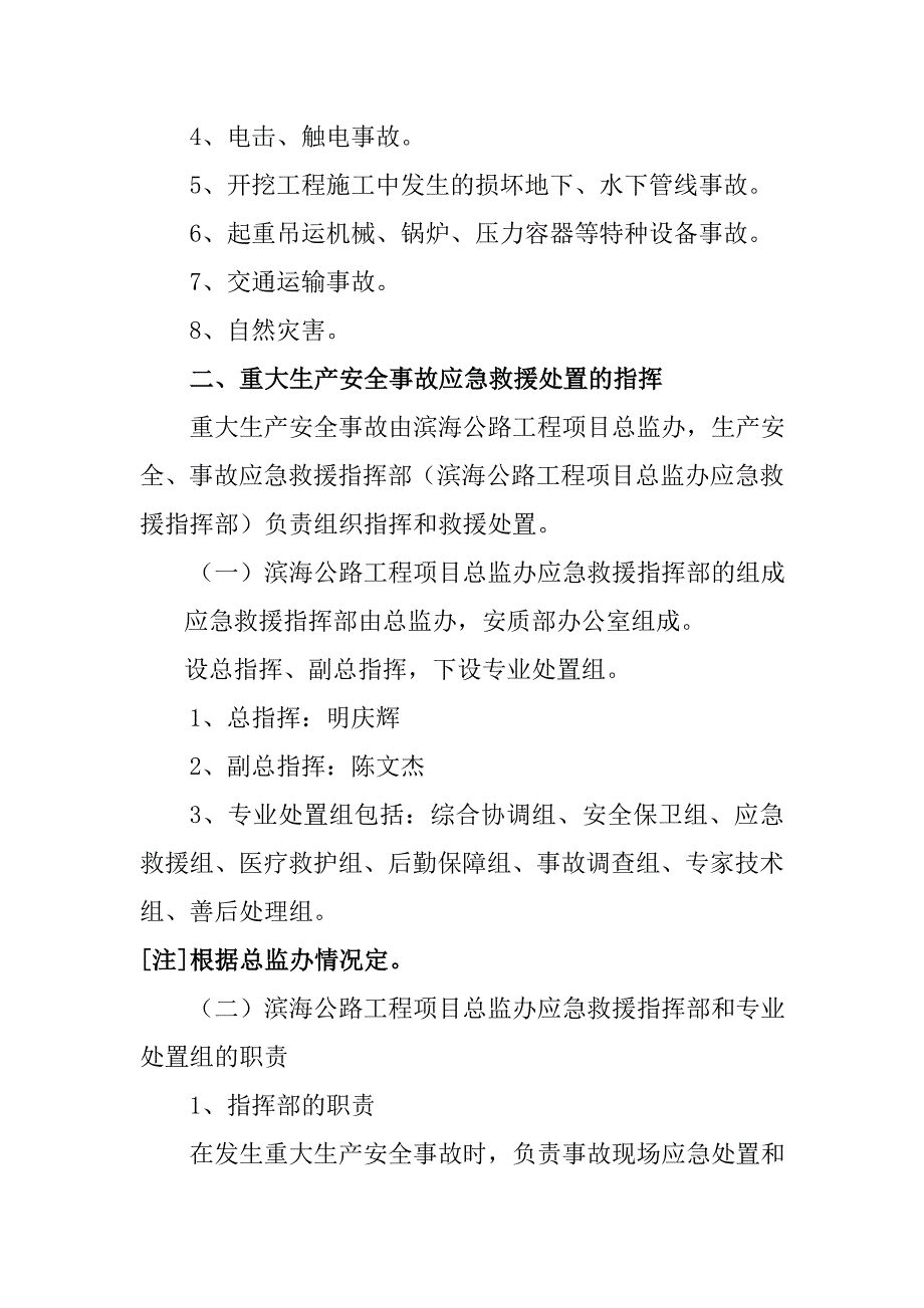 危险性较大应急救援预案_第2页