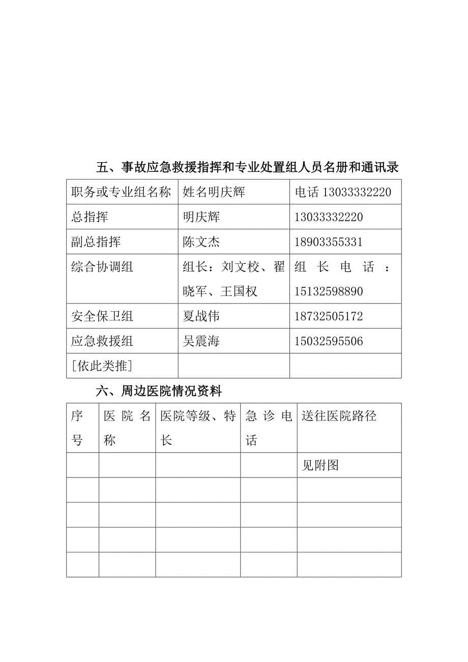 危险性较大应急救援预案_第5页