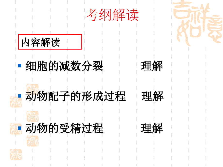 人教版教学第二节减数分裂和受精作用课件_第2页