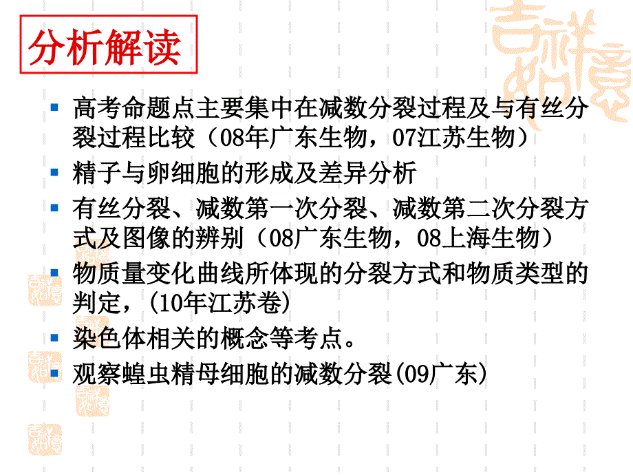 人教版教学第二节减数分裂和受精作用课件_第3页