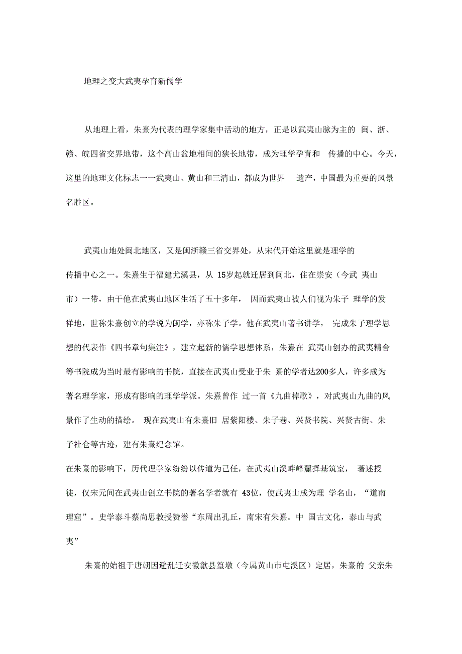 三清山一日游最佳路线图武夷山-黄山-三清山三山论道_第2页