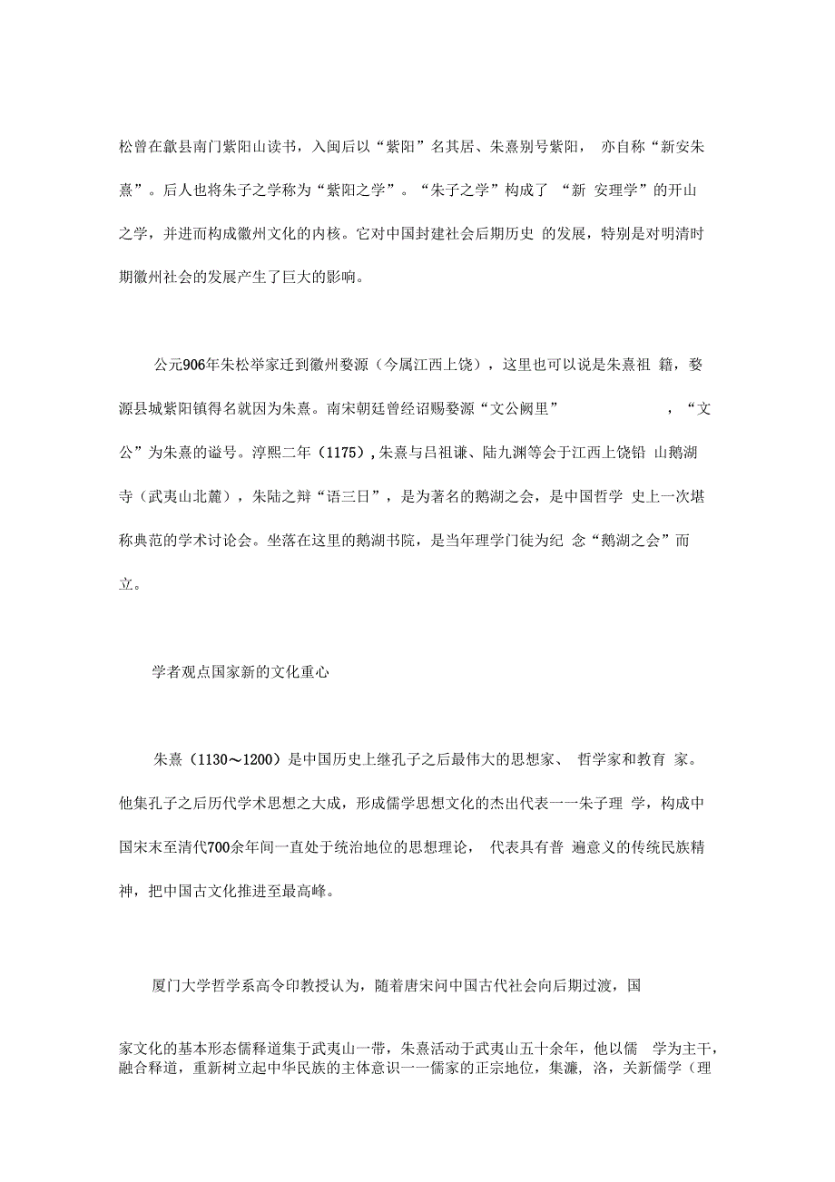 三清山一日游最佳路线图武夷山-黄山-三清山三山论道_第3页