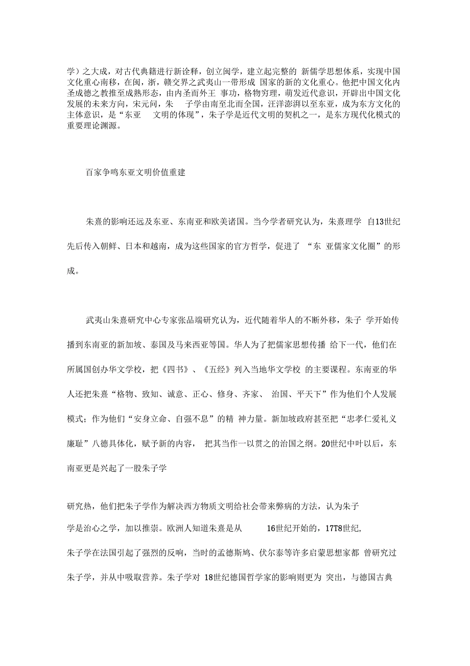 三清山一日游最佳路线图武夷山-黄山-三清山三山论道_第4页