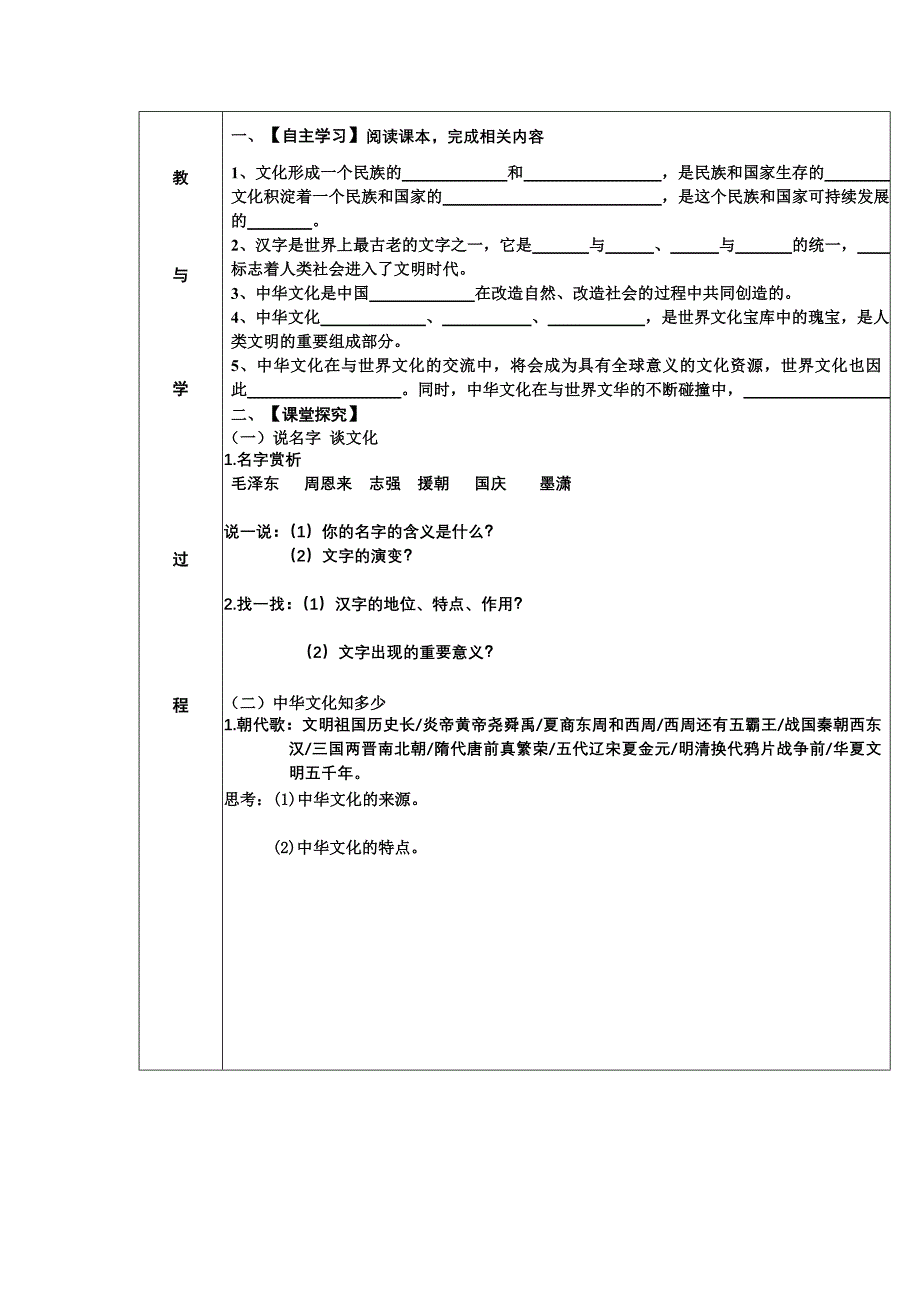 九年级思想品德教学案---2.1中华文化博大精深.doc_第2页