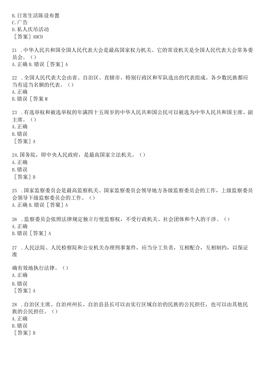 [2023春期]国开电大专科《宪法学》形考任务(形考作业4)试题及答案_第4页