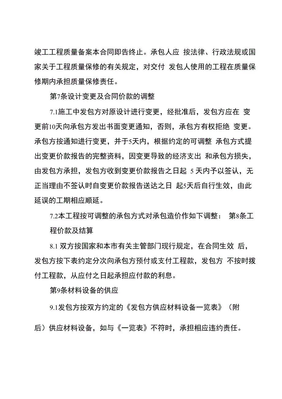 自建房施工合同 15篇_第4页