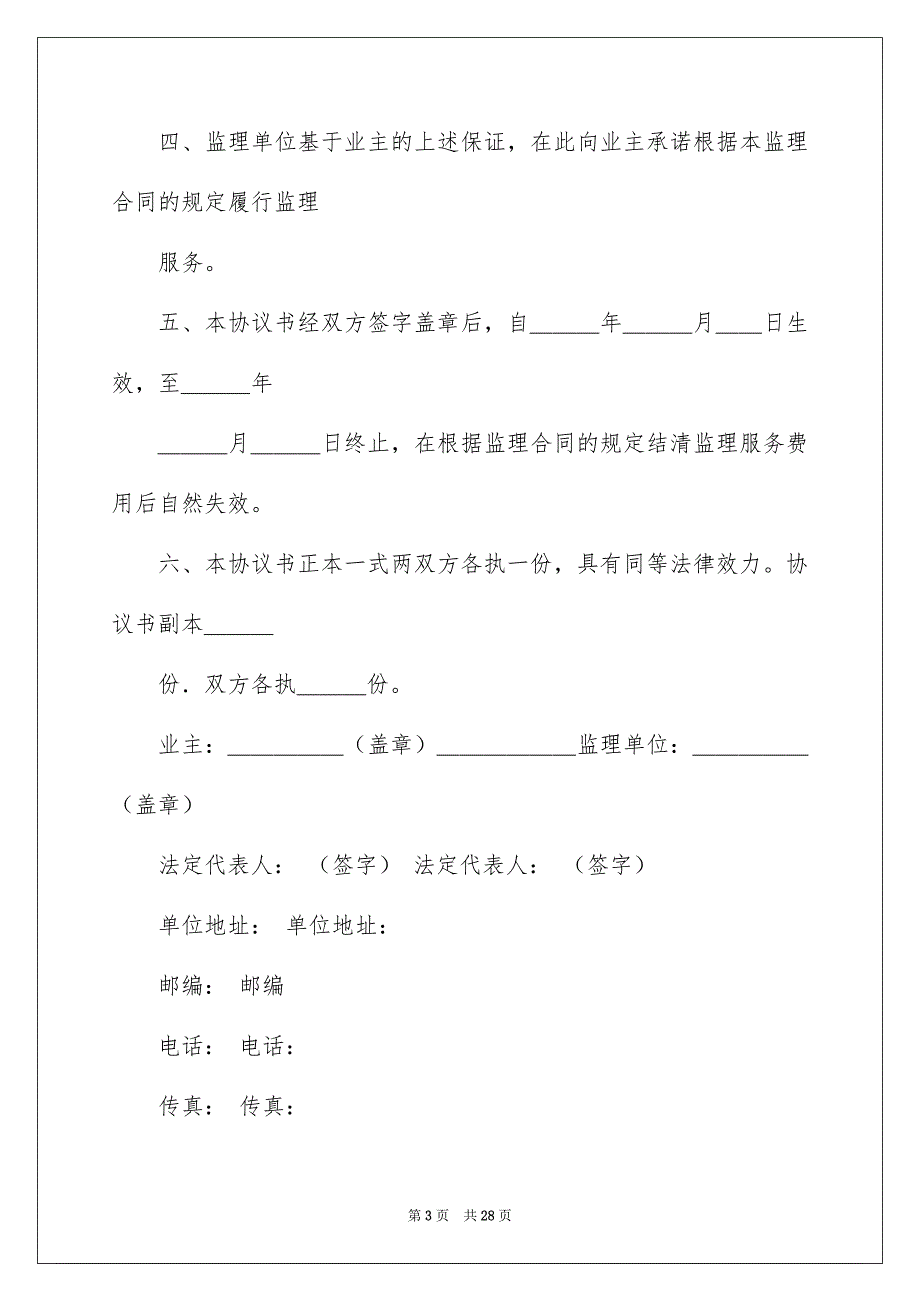 施工合同协议书汇编七篇_第3页