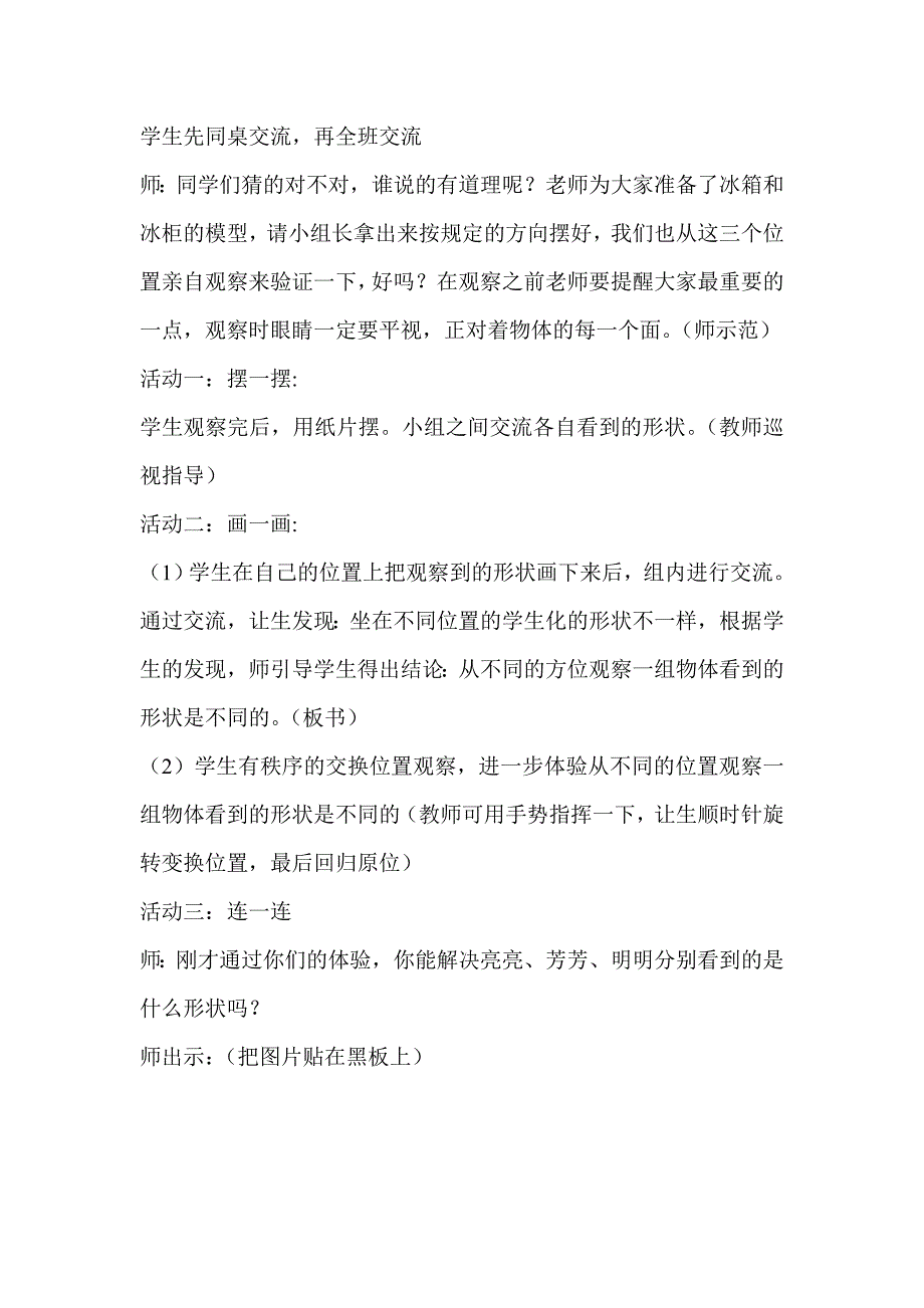 青岛版小学三年级数学下册《观察物体》教学设计_第3页