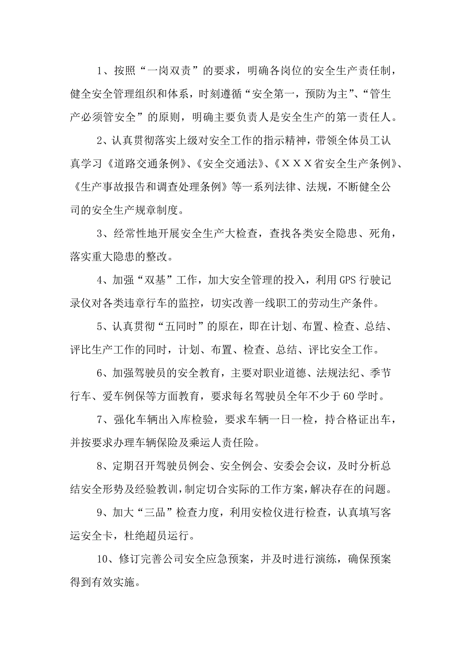 企业安全管理的承诺书.doc_第3页