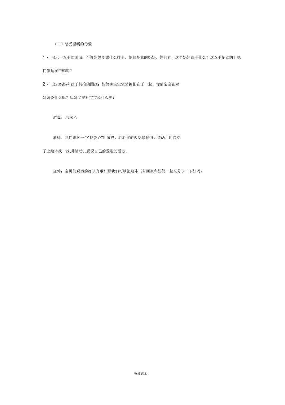 幼儿园大班语言教案：《我妈妈》_第3页