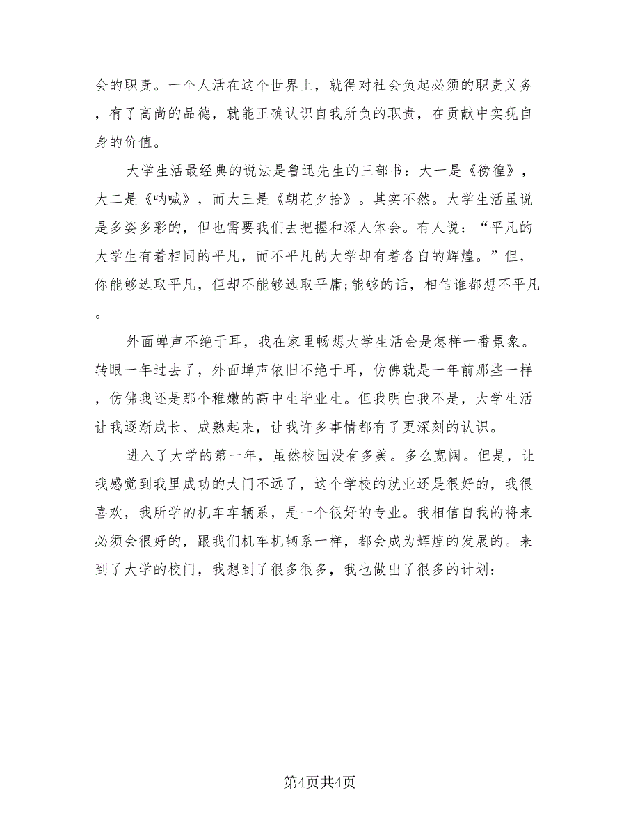 中学生期末个人总结（2篇）.doc_第4页