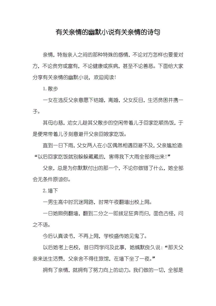 有关亲情的幽默有关亲情的诗句_第1页