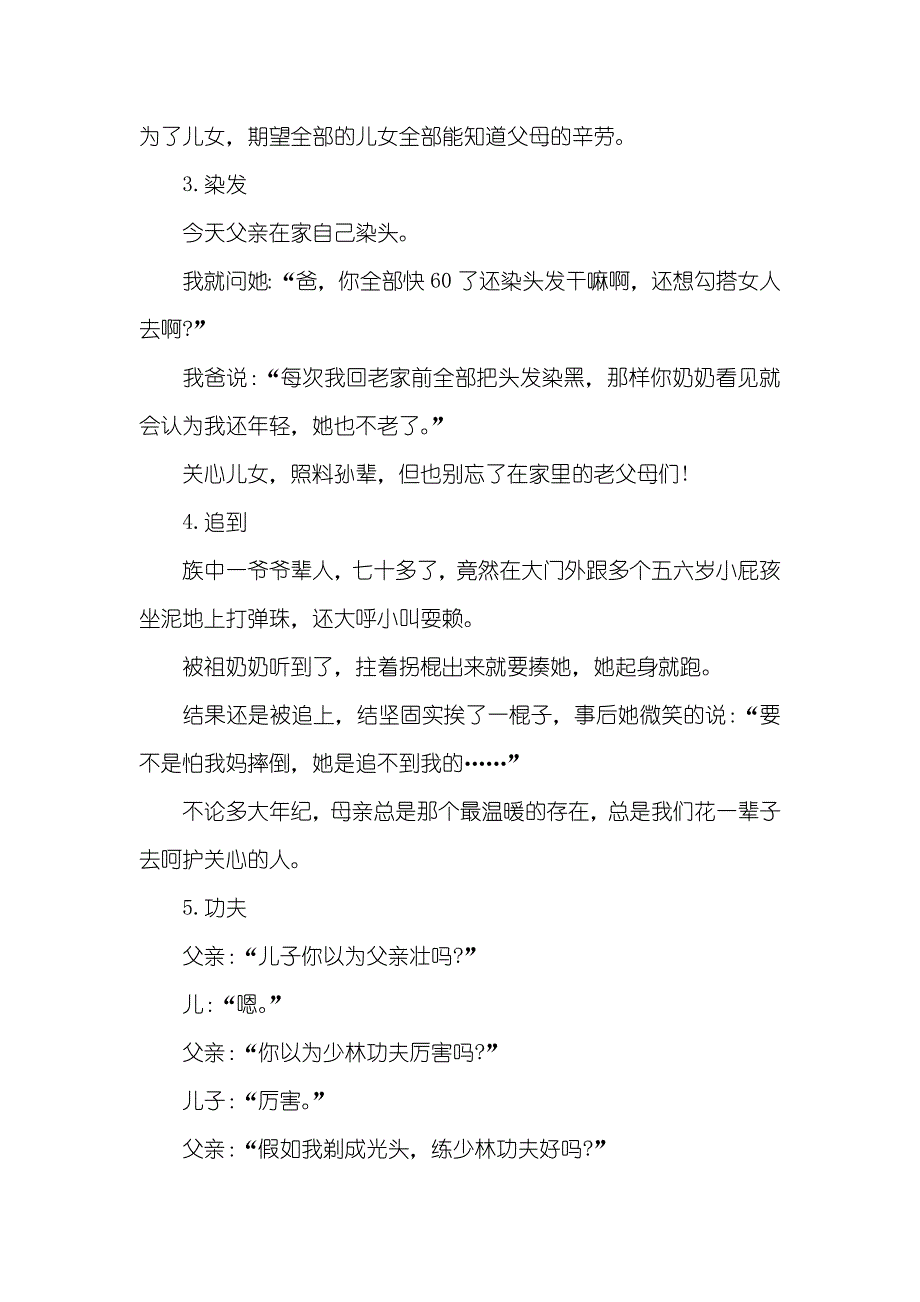 有关亲情的幽默有关亲情的诗句_第2页