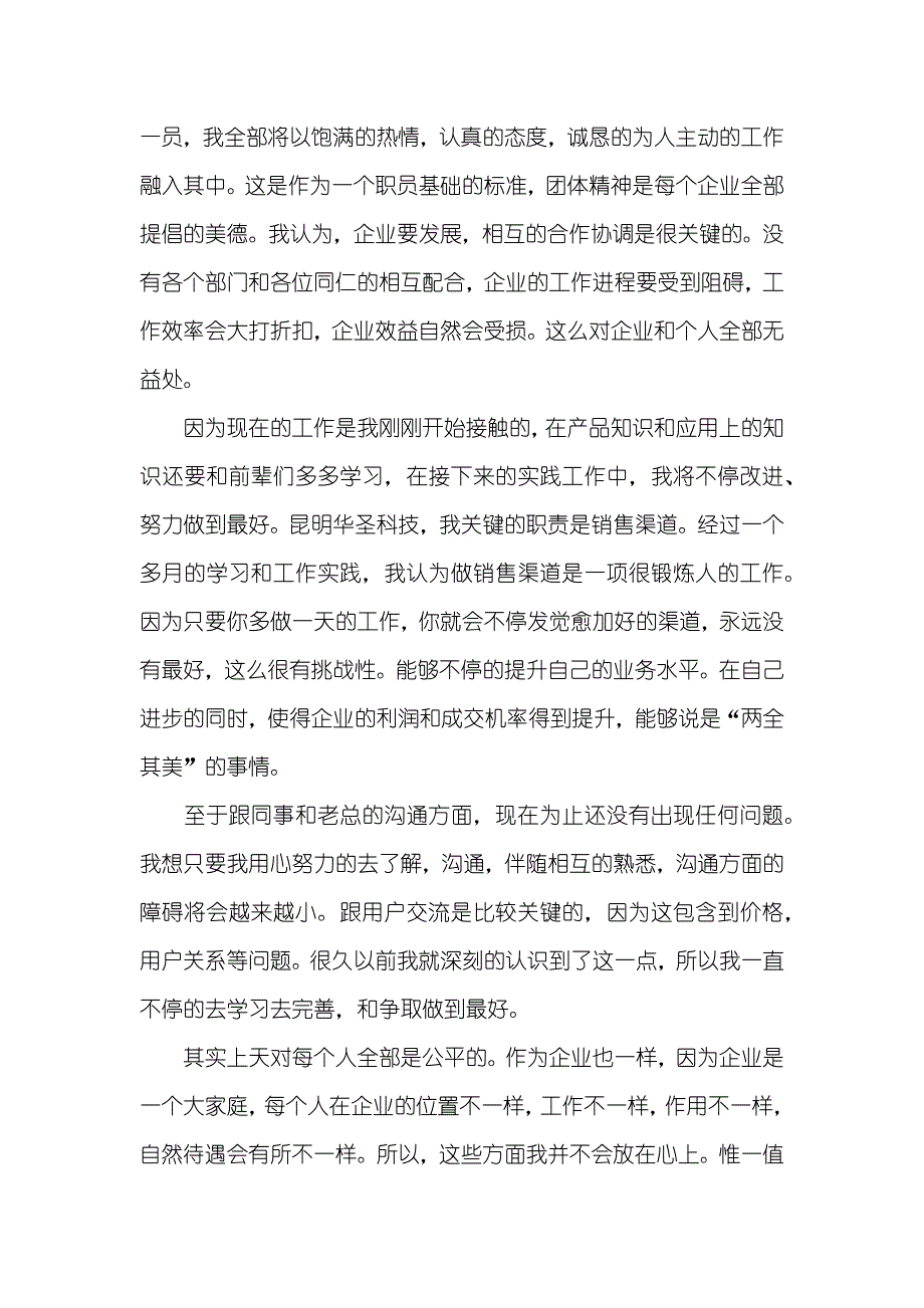 企业新职员试用期工作总结五篇_第4页