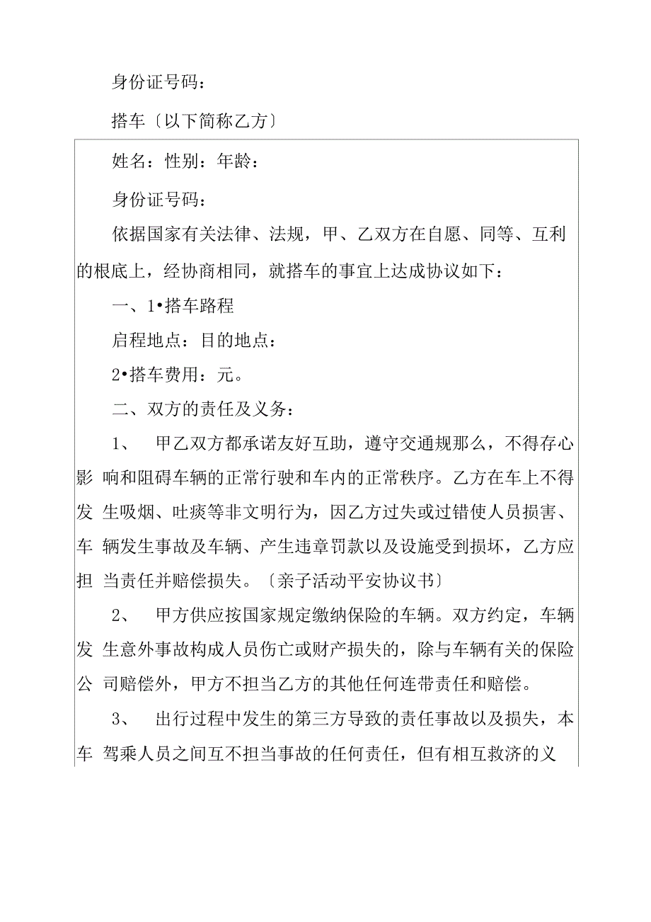 同车免责协议_第3页